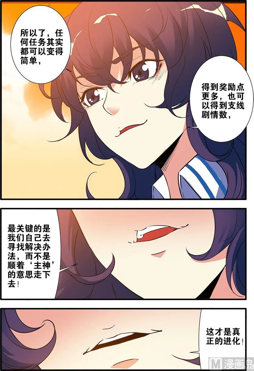 第69话 经验与奖励 2 第2页