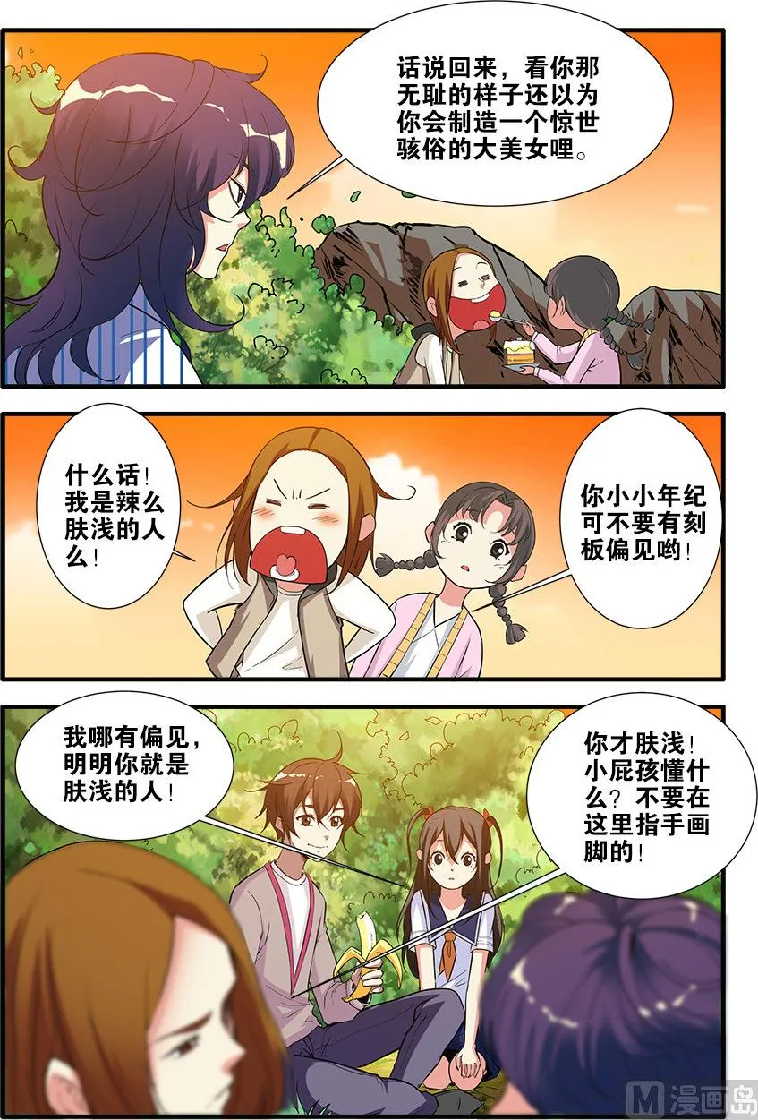 第69话 经验与奖励 2 第3页