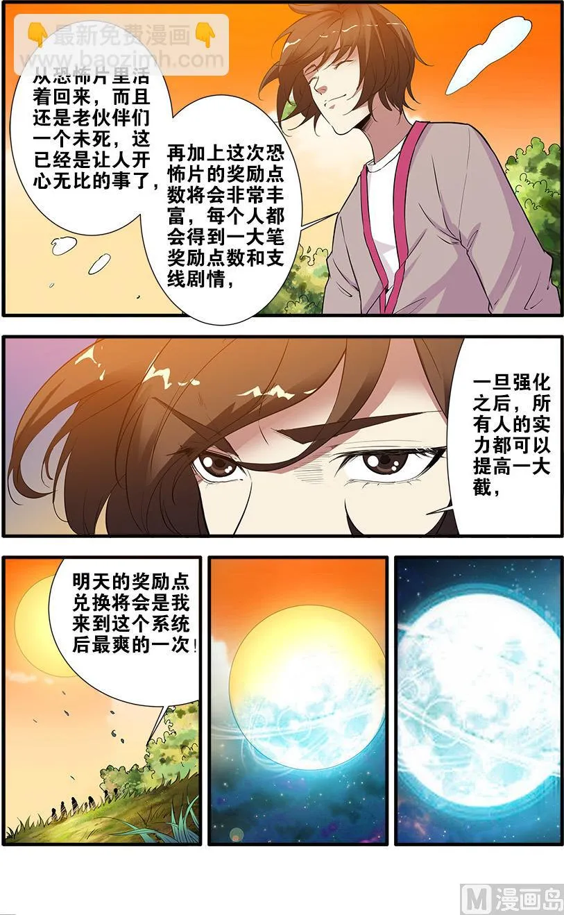 第69话 经验与奖励 2 第4页
