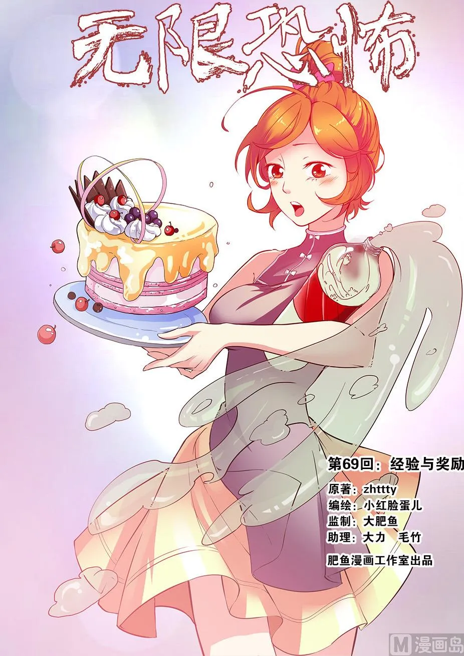 第69话 经验与奖励 1 第1页