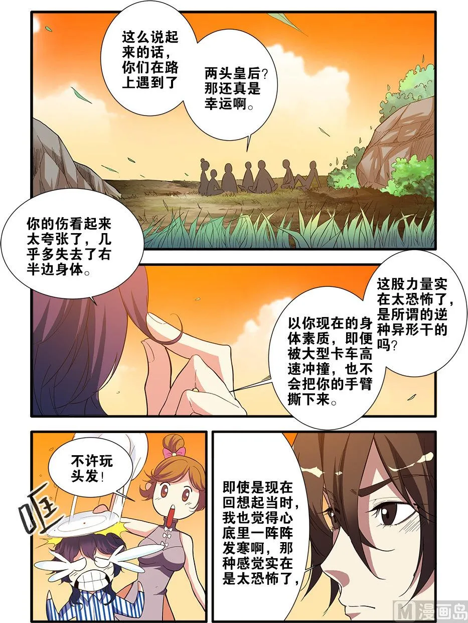 第69话 经验与奖励 1 第2页