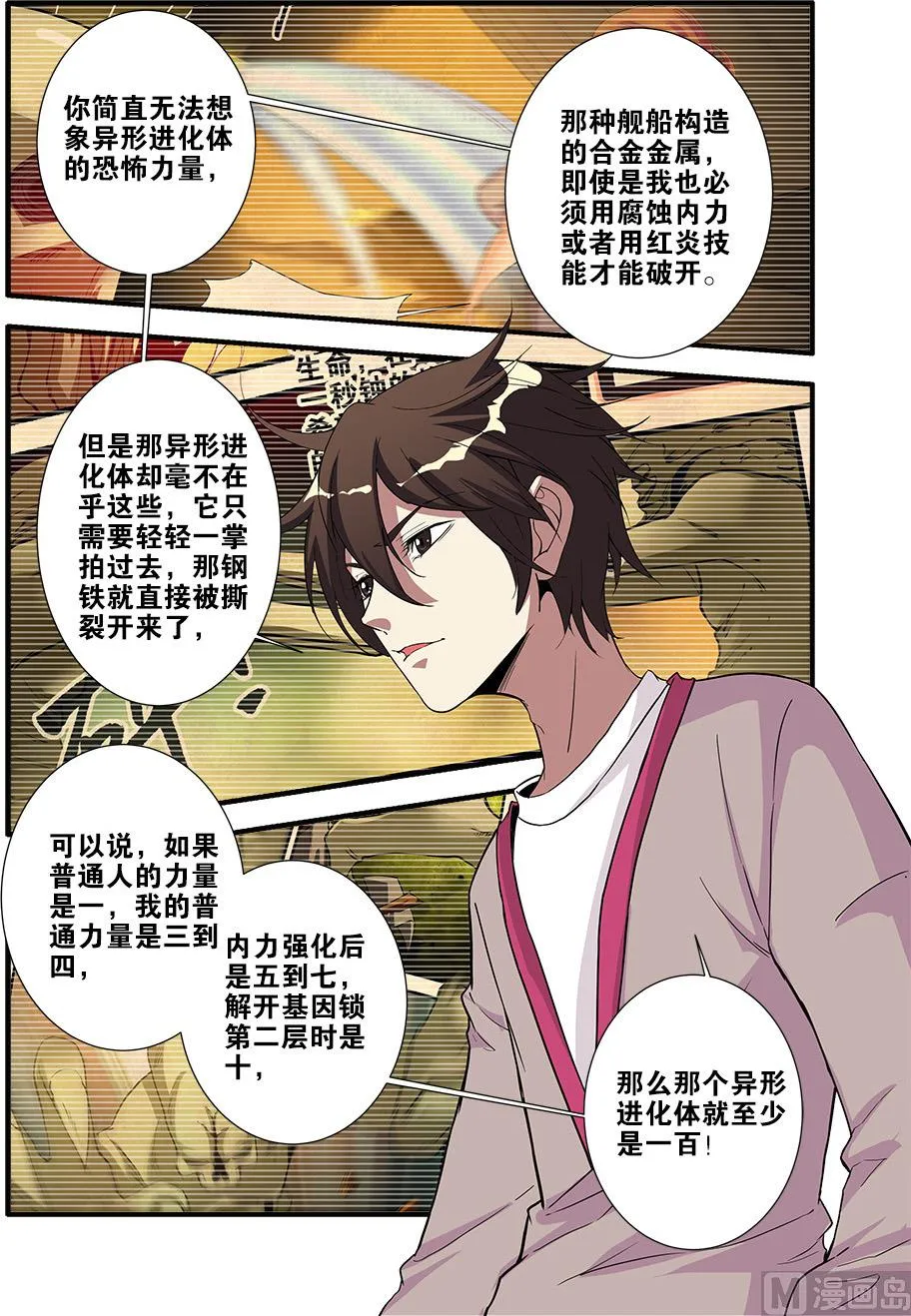 第69话 经验与奖励 1 第3页