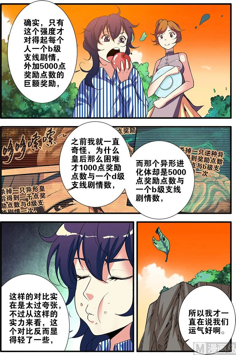 第69话 经验与奖励 1 第4页