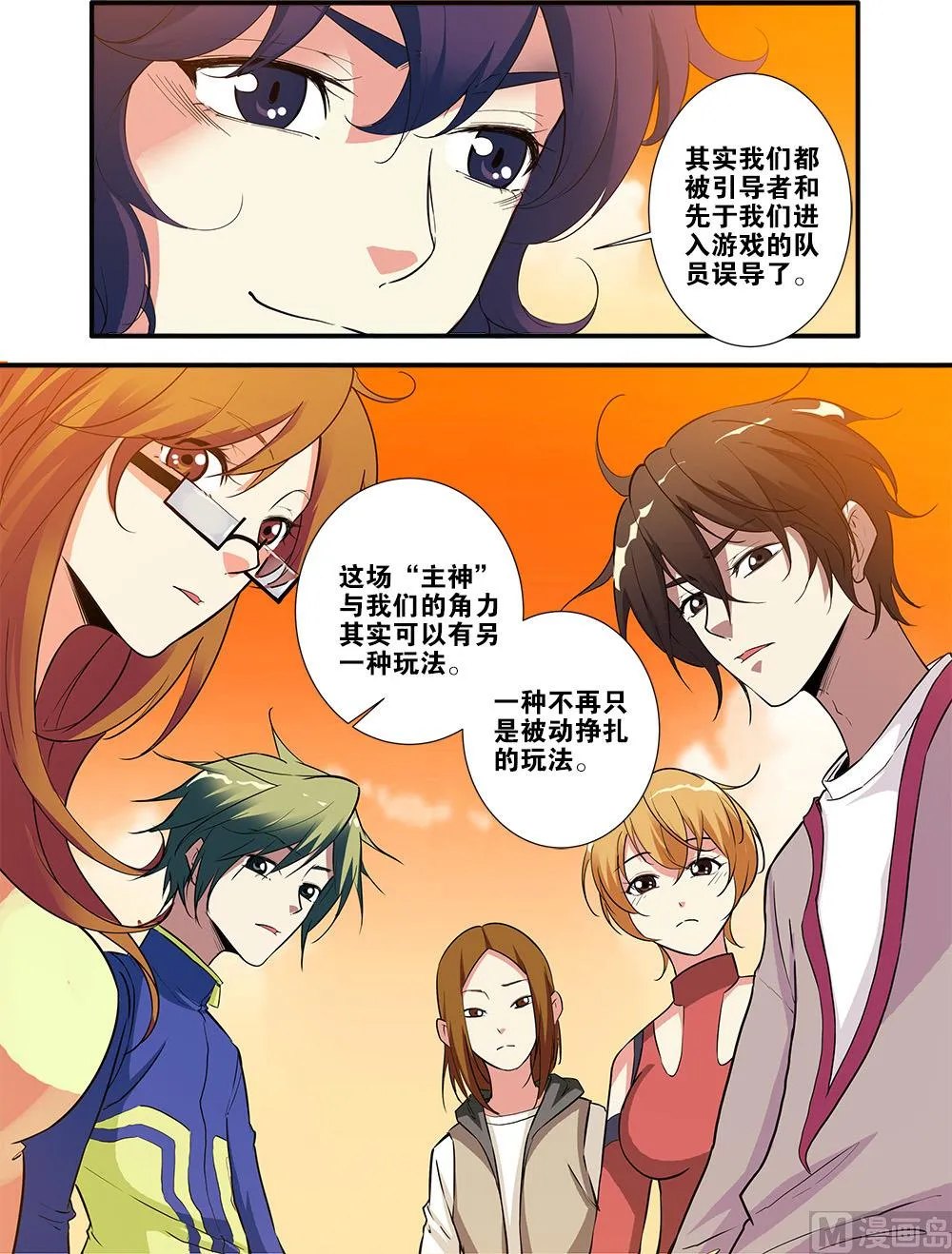 第69话 经验与奖励 1 第8页