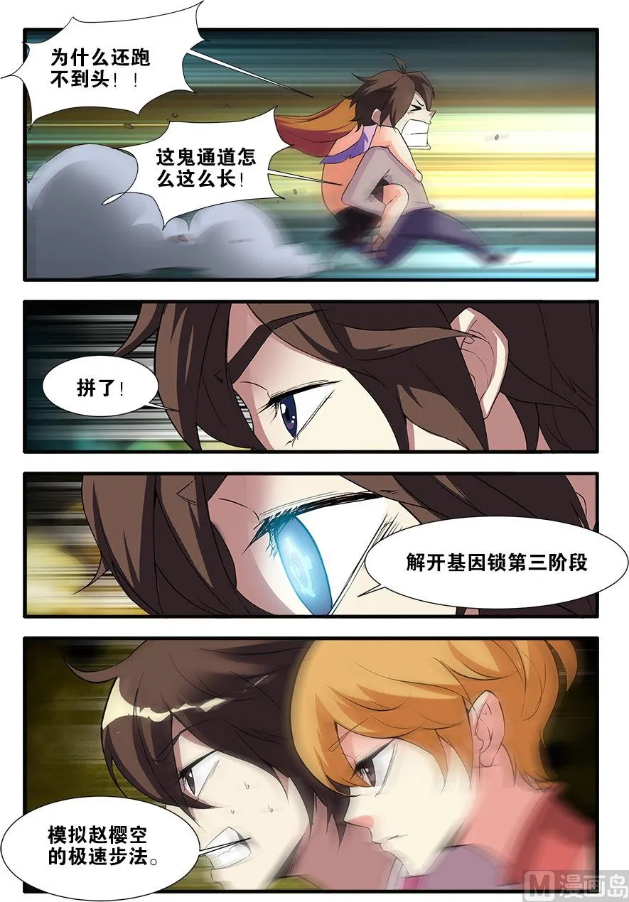 第68话 异形终章 3 第1页