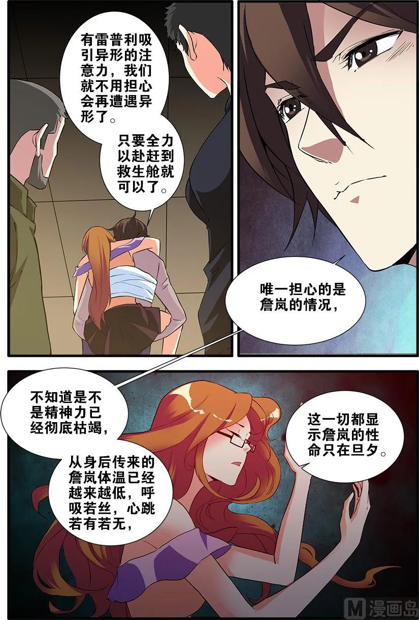 第68话 异形终章 2 第1页