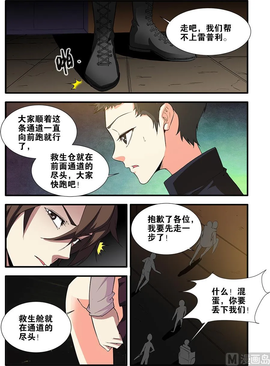 第68话 异形终章 2 第2页