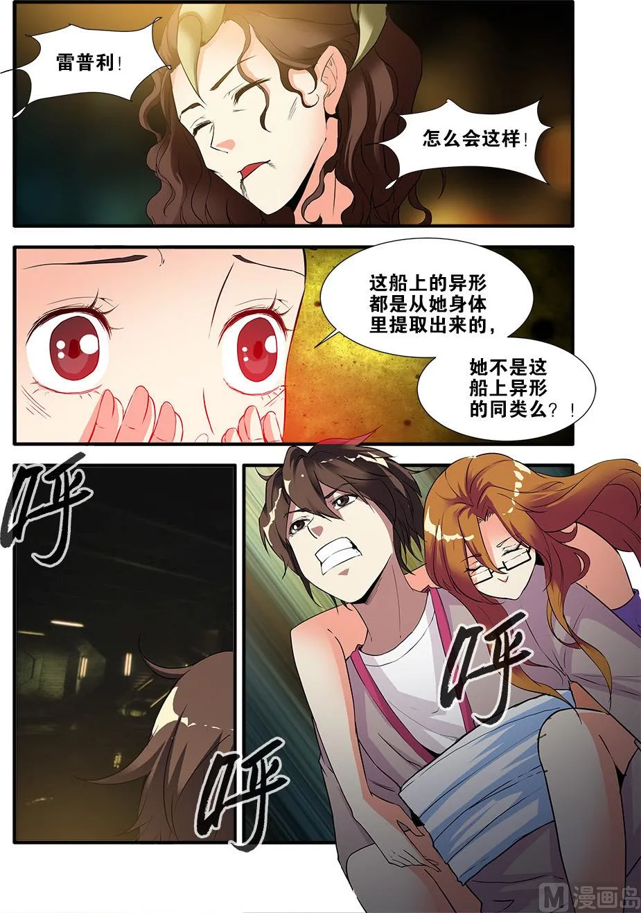 第68话 异形终章 2 第5页