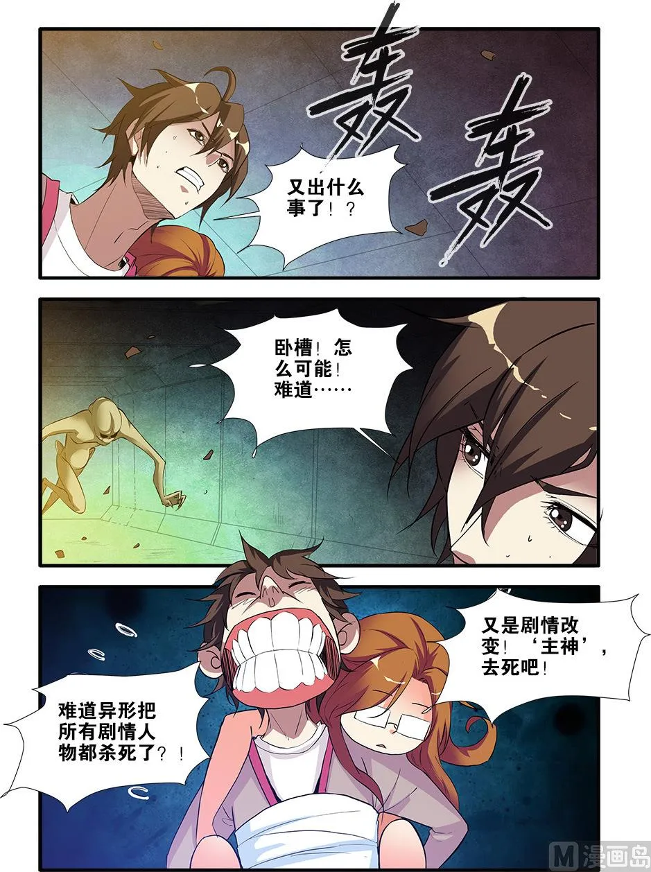 第68话 异形终章 2 第6页