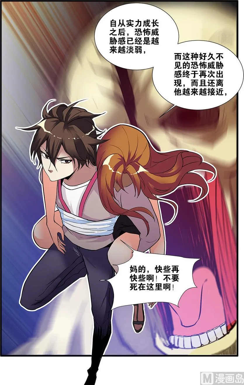 第68话 异形终章 2 第8页