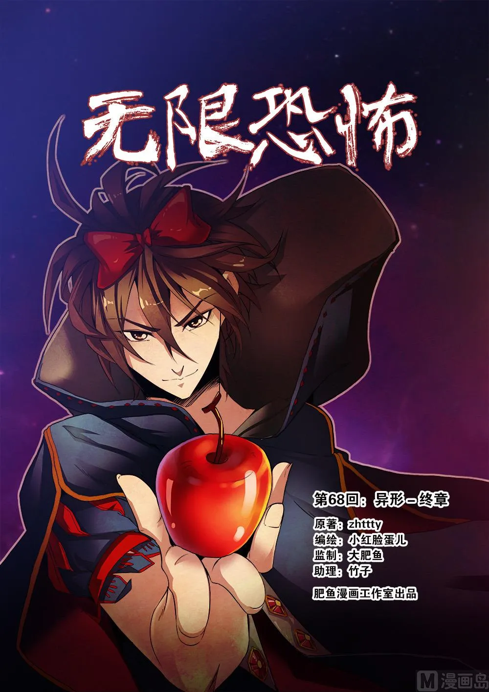 第68话 异形终章 1 第1页