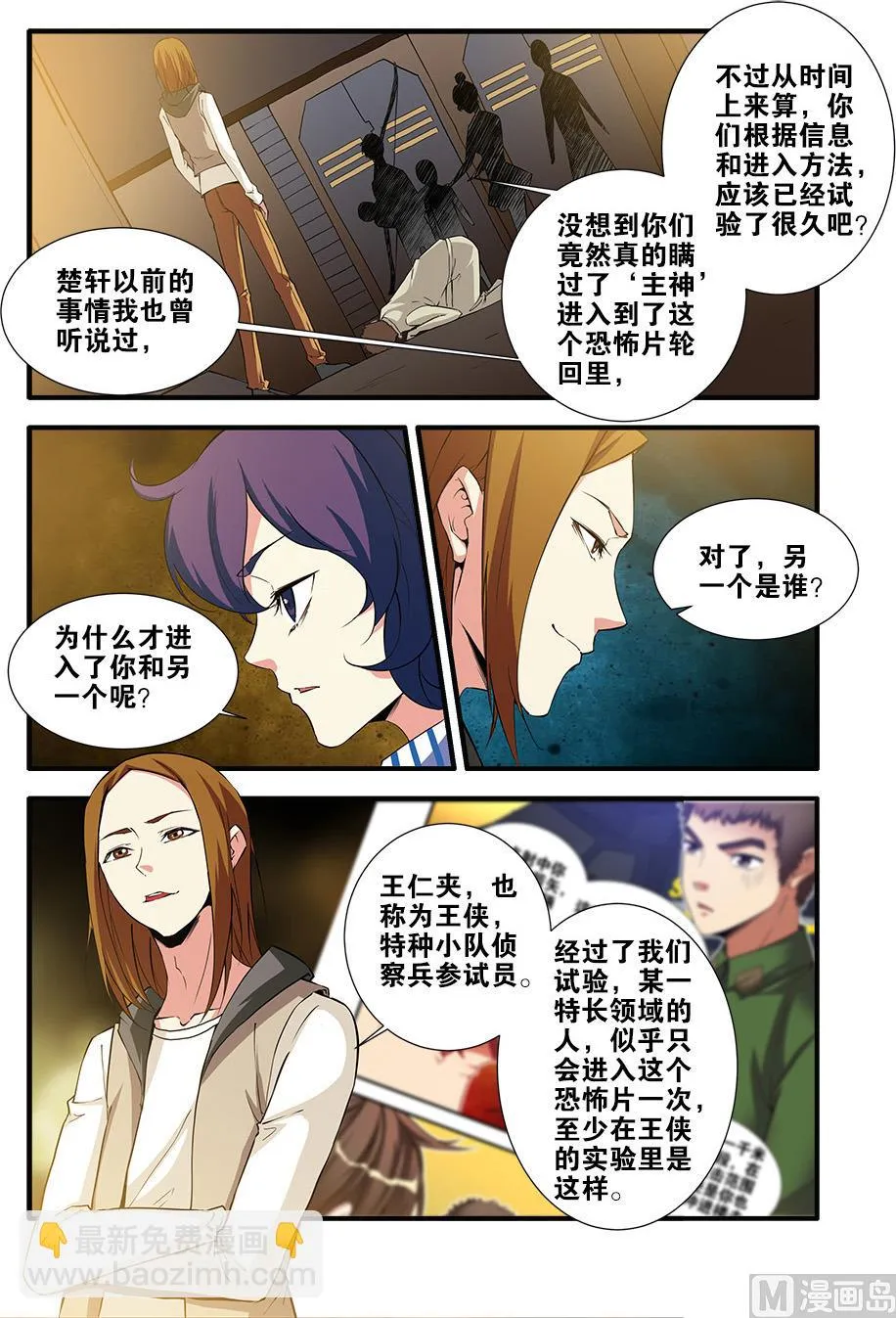 第68话 异形终章 1 第2页