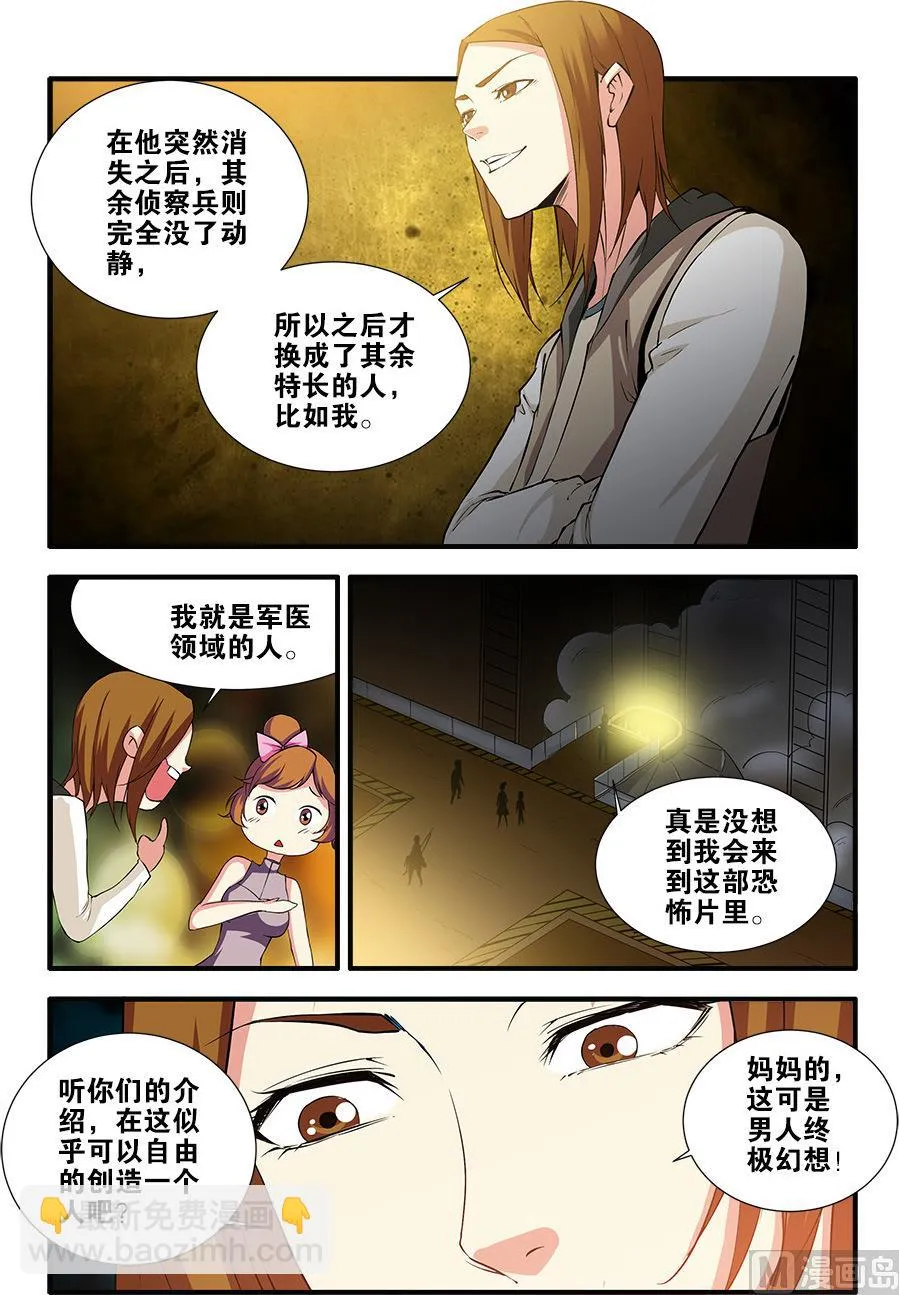 第68话 异形终章 1 第3页