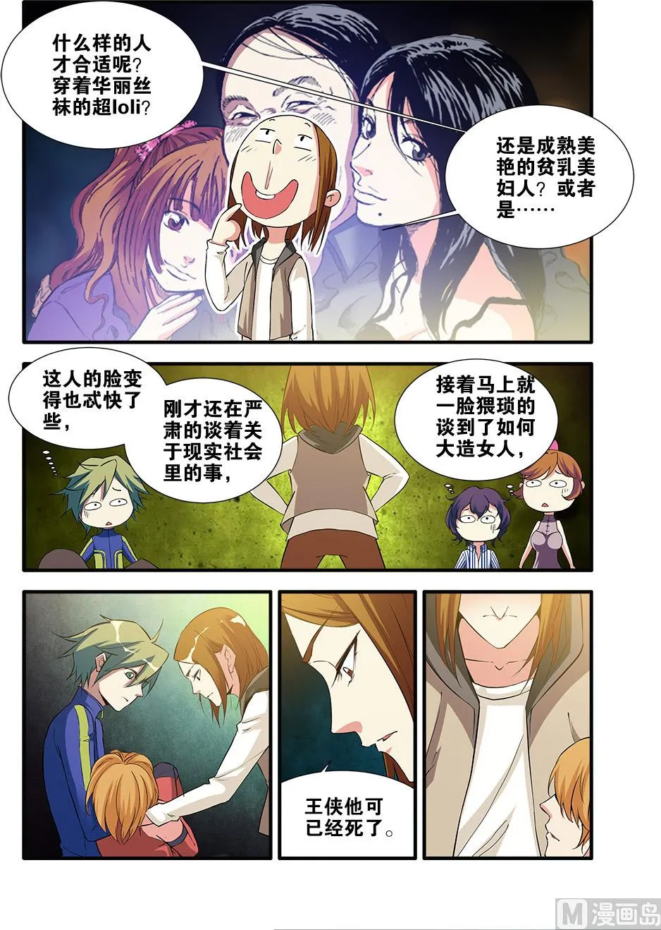 第68话 异形终章 1 第4页