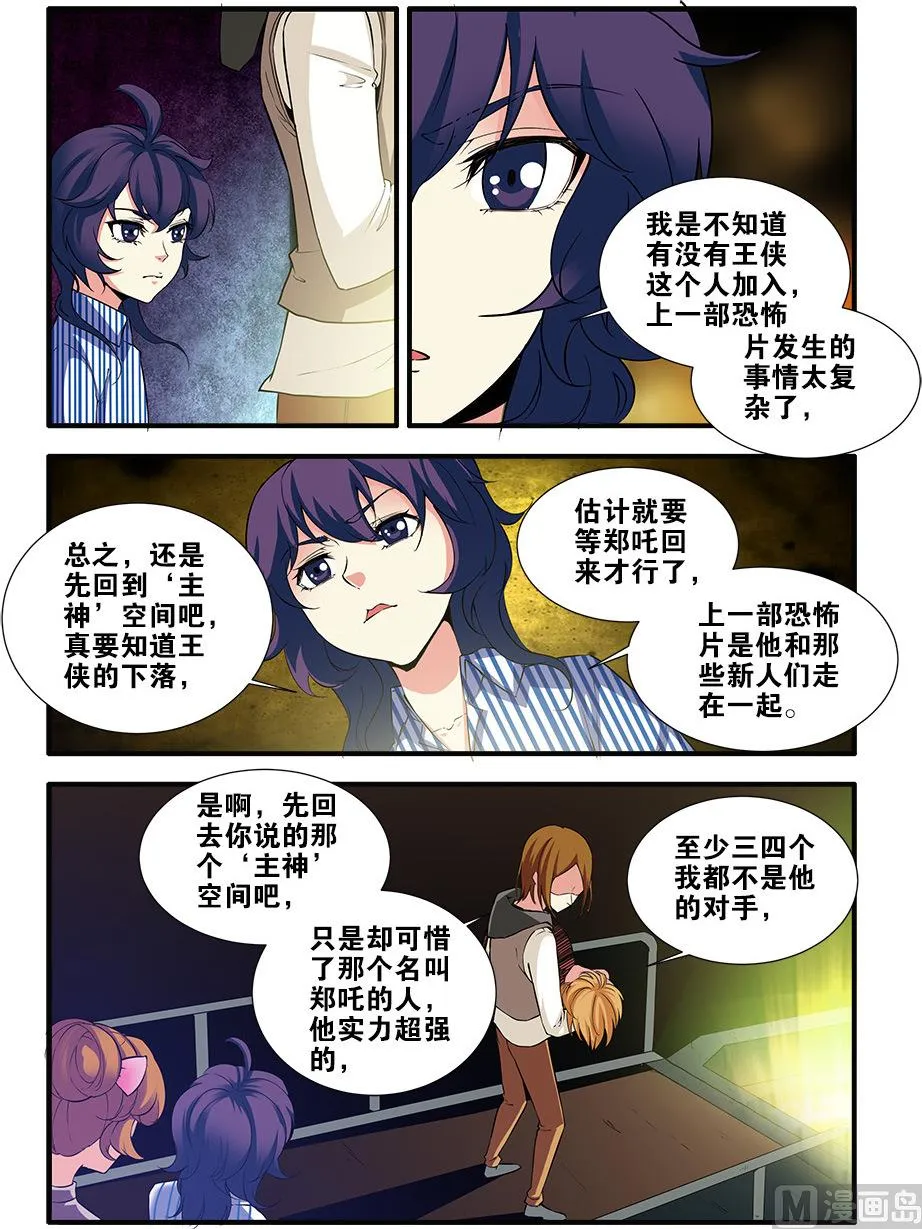 第68话 异形终章 1 第5页