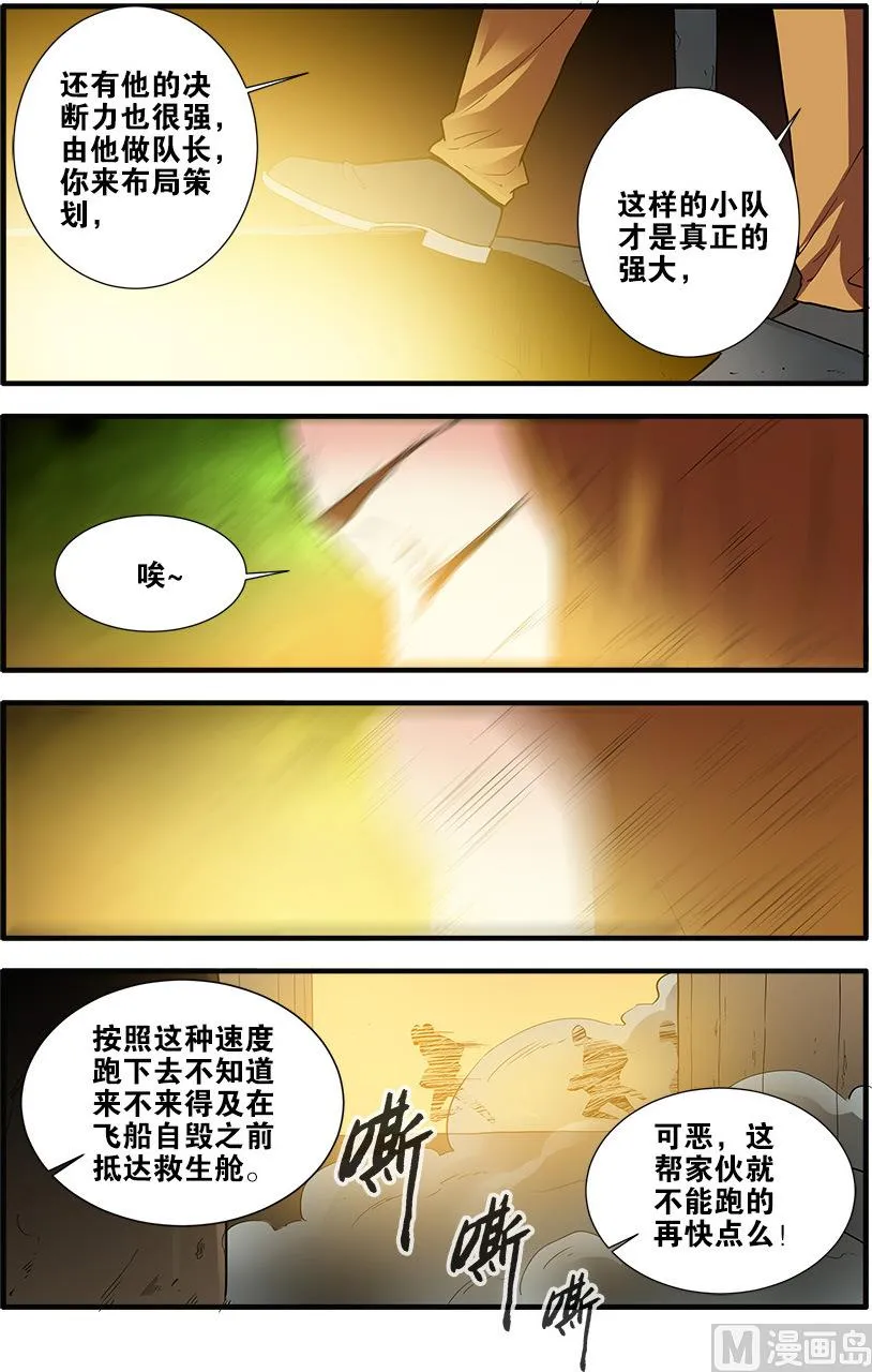 第68话 异形终章 1 第6页