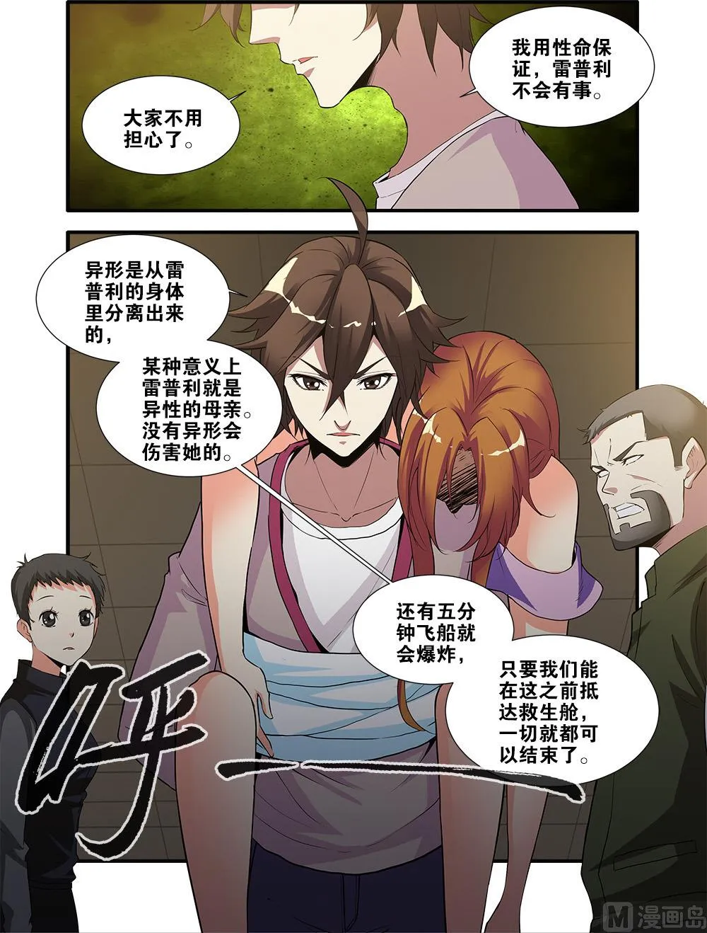 第68话 异形终章 1 第8页