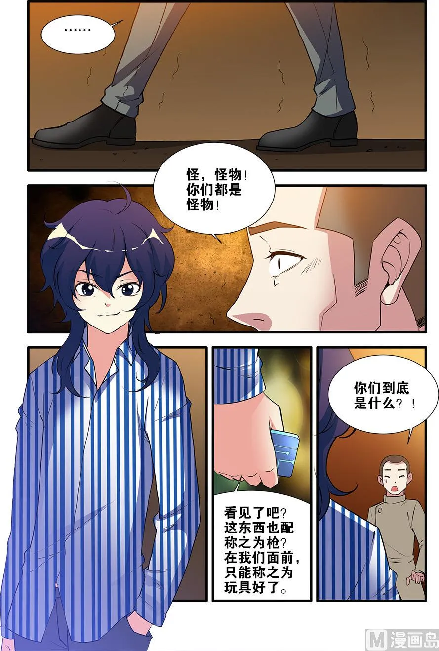 第67话 逆种异形 4 第5页