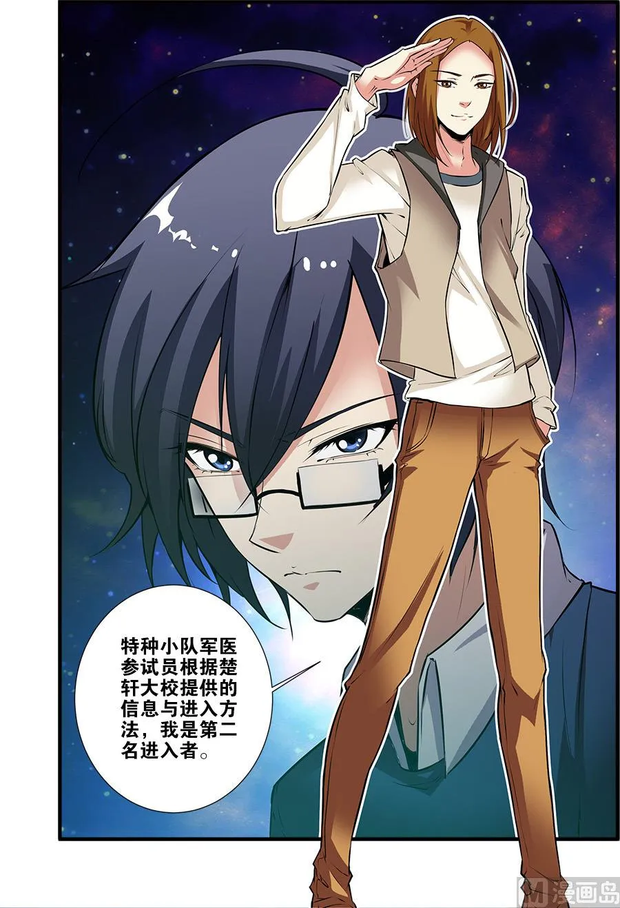第67话 逆种异形 4 第8页
