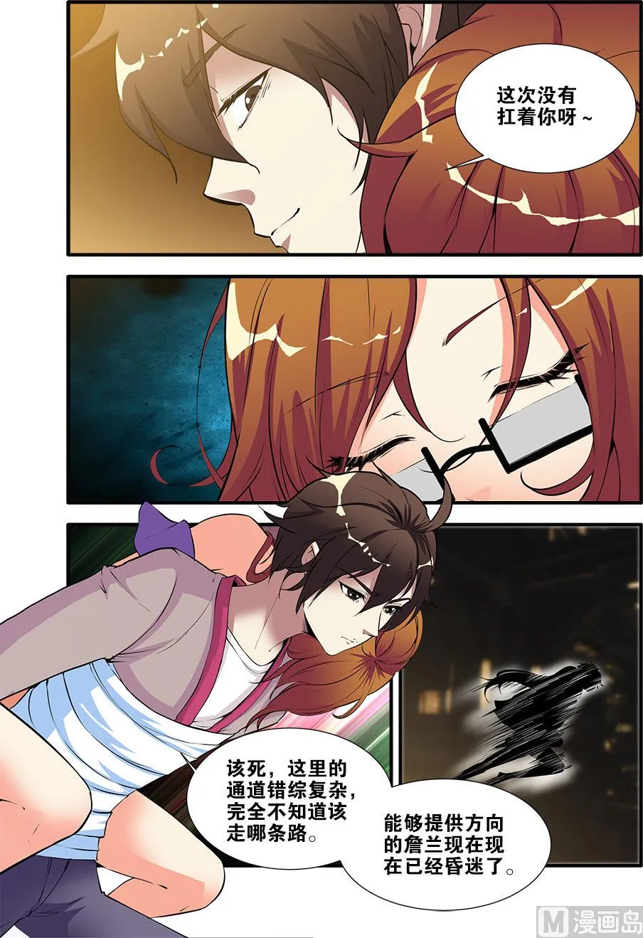 第67话 逆种异形 3 第3页
