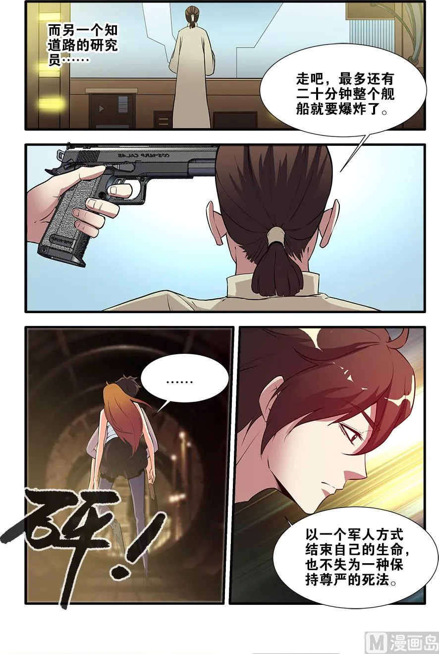 第67话 逆种异形 3 第4页