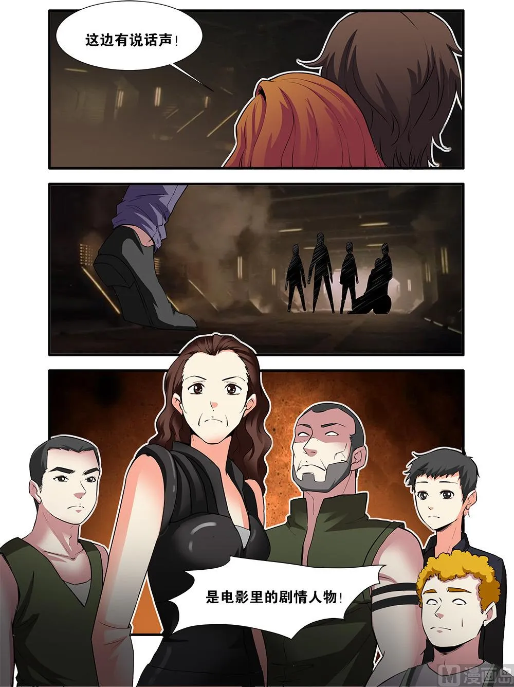 第67话 逆种异形 3 第5页
