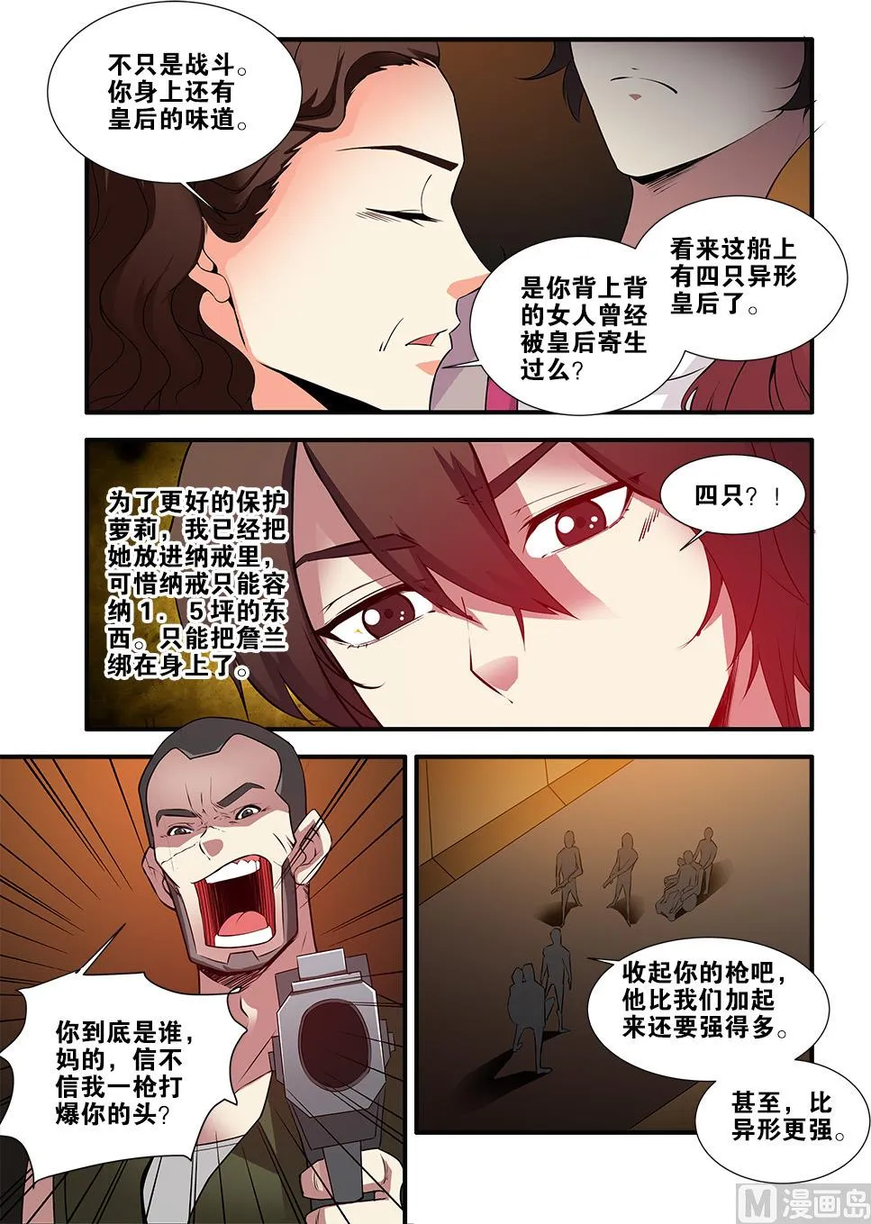 第67话 逆种异形 3 第7页