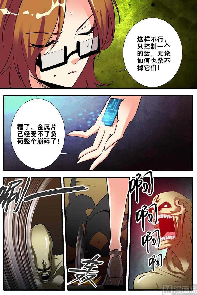 第67话 逆种异形 2 第1页