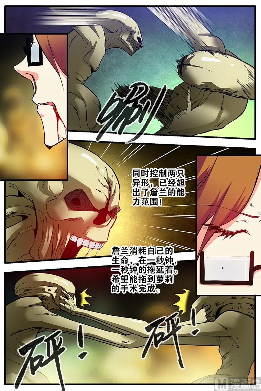 第67话 逆种异形 2 第4页