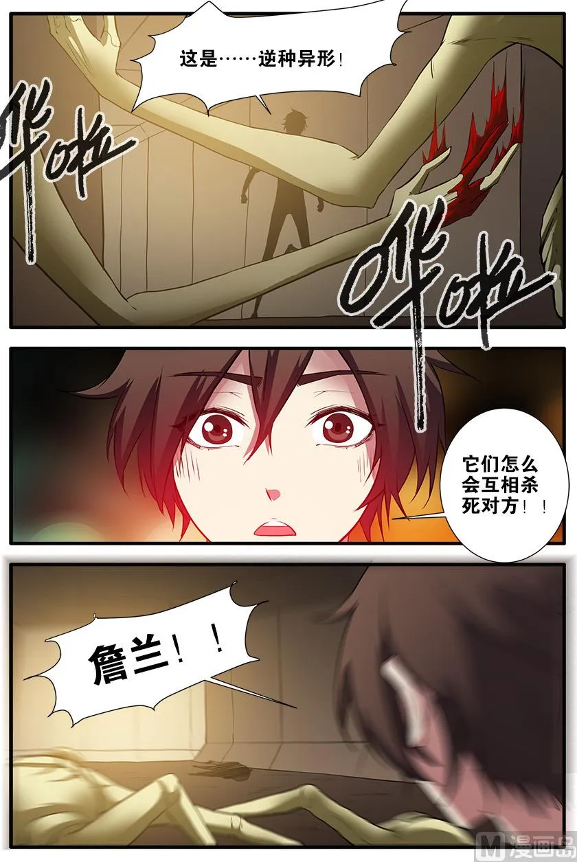第67话 逆种异形 2 第6页