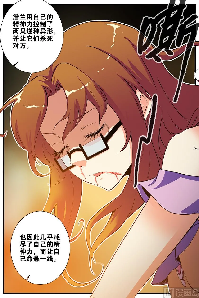 第67话 逆种异形 2 第7页