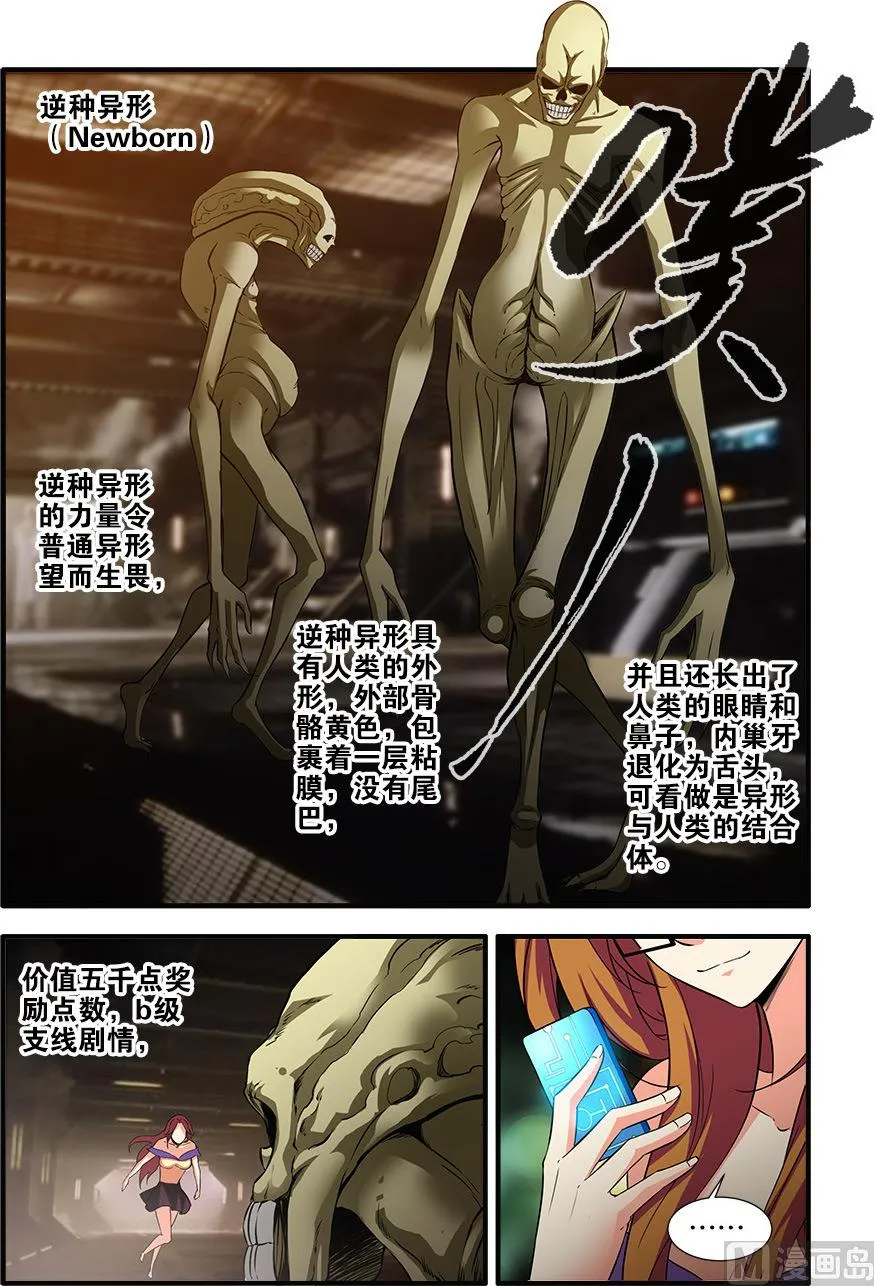 第67话 逆种异形 1 第4页