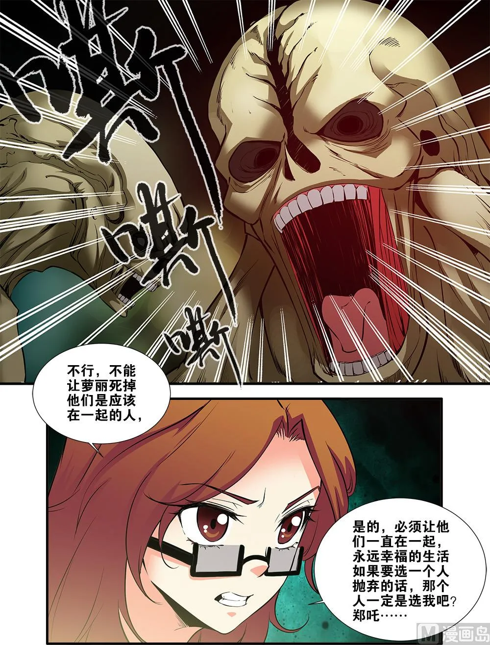 第67话 逆种异形 1 第5页