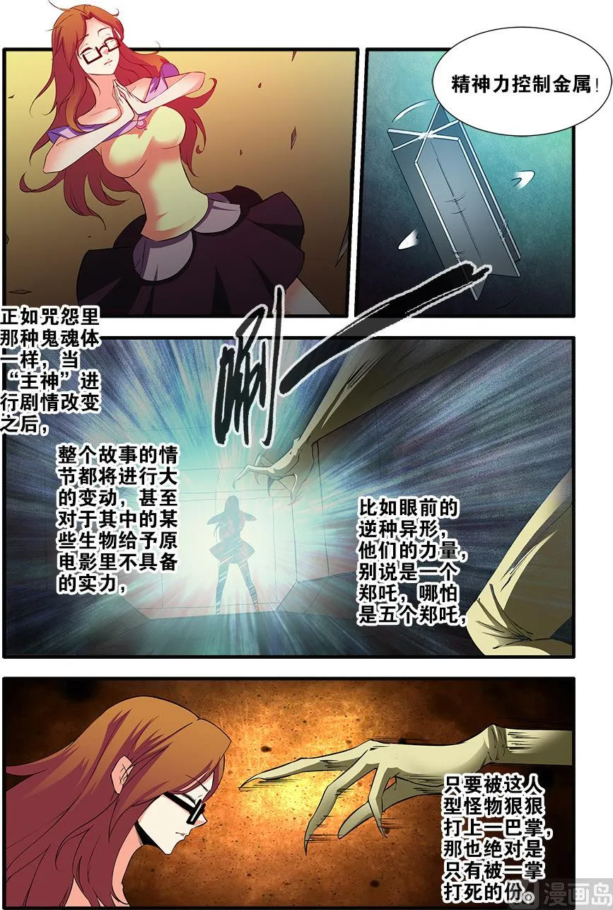 第67话 逆种异形 1 第6页