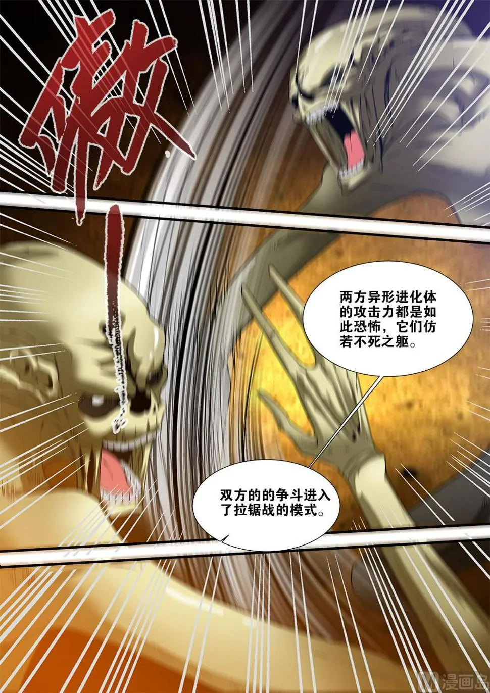第67话 逆种异形 1 第8页