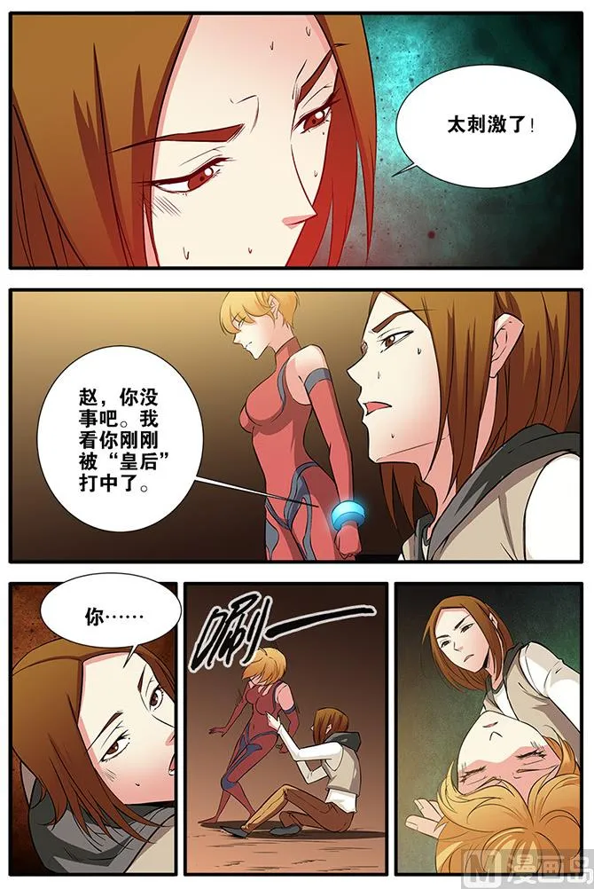 第66话 兵分两路 3 第2页