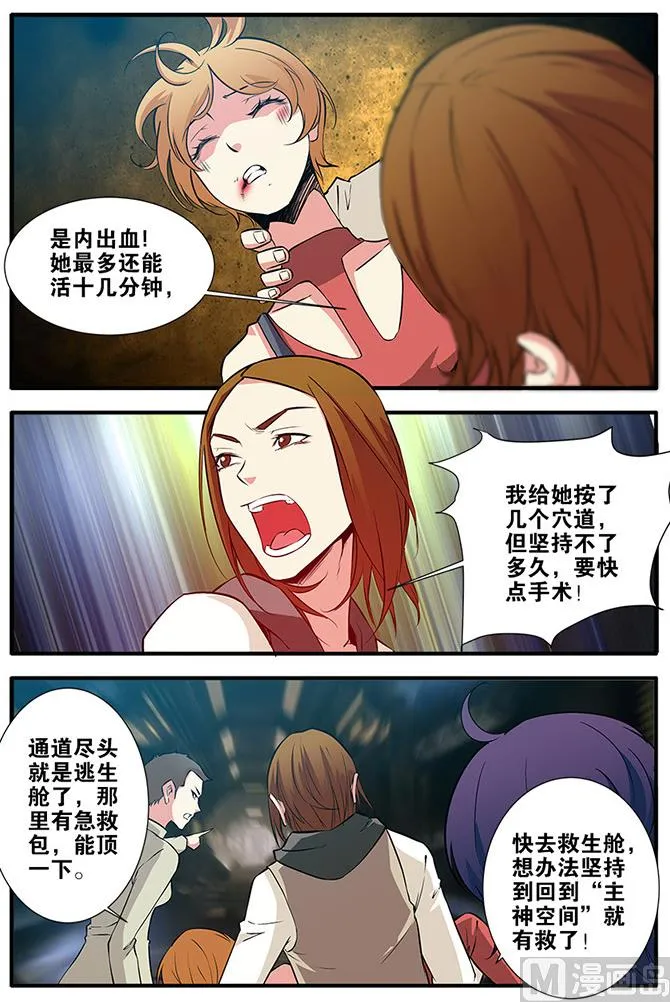 第66话 兵分两路 3 第3页
