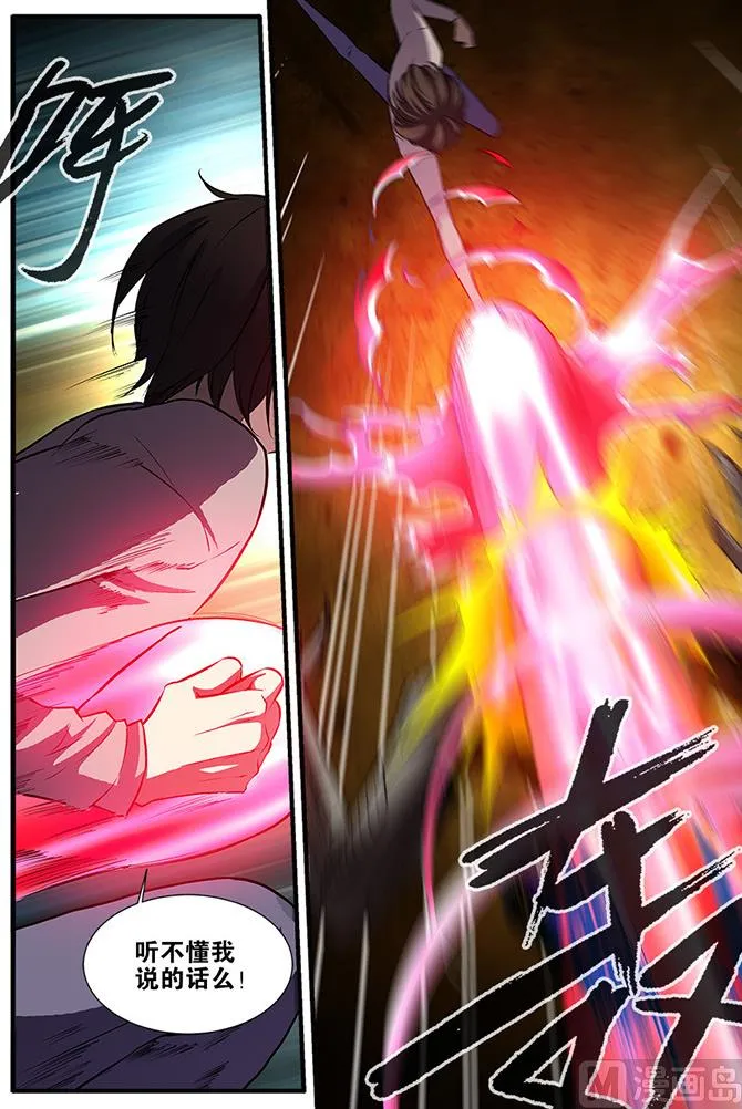 第66话 兵分两路 3 第6页