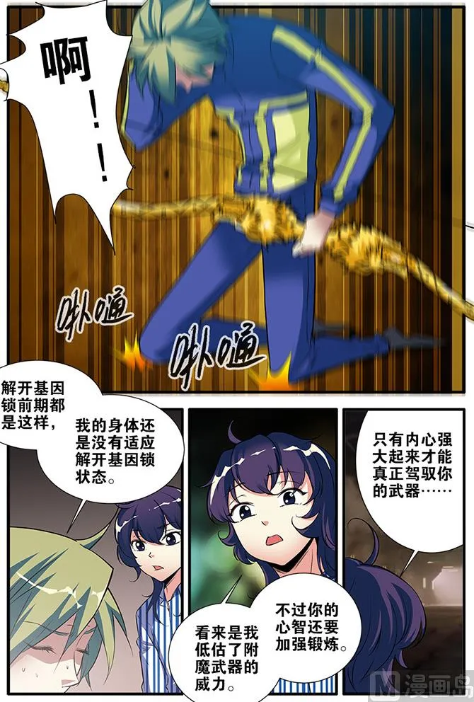 第66话 兵分两路 2 第2页
