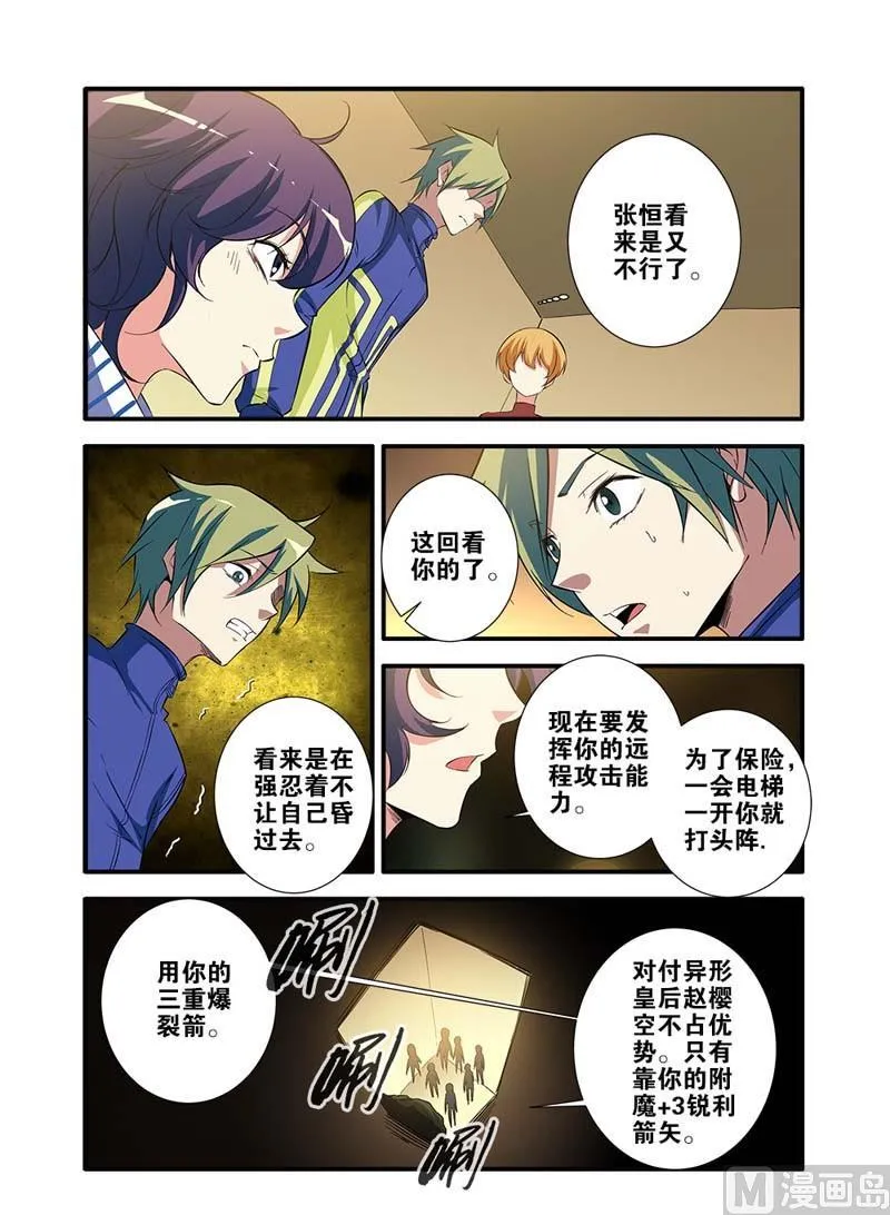 第66话 兵分两路 1 第3页