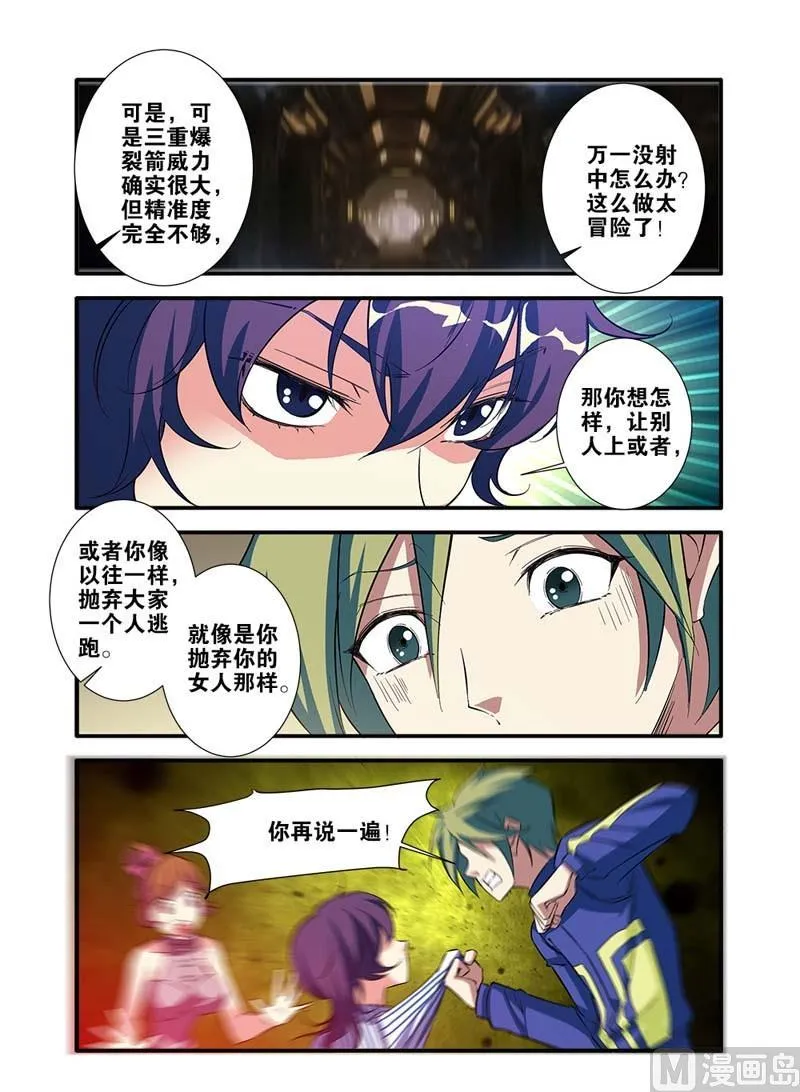 第66话 兵分两路 1 第4页