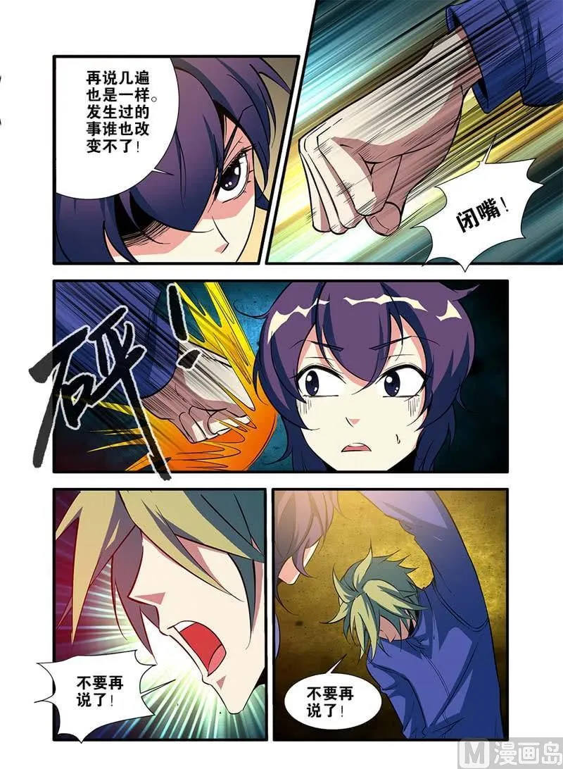 第66话 兵分两路 1 第5页