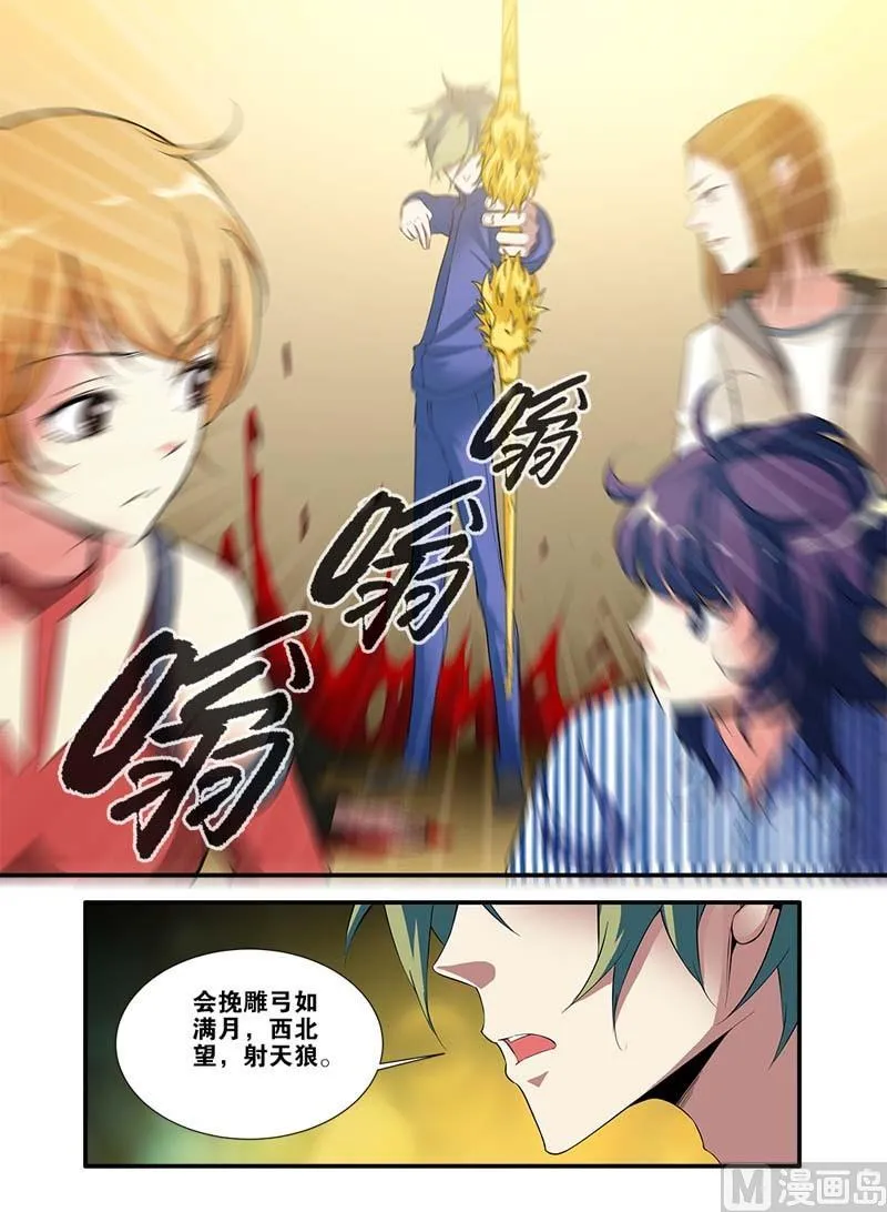 第66话 兵分两路 1 第8页