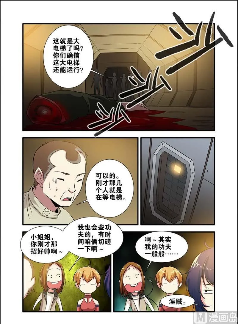 第65话 手术 4 第3页