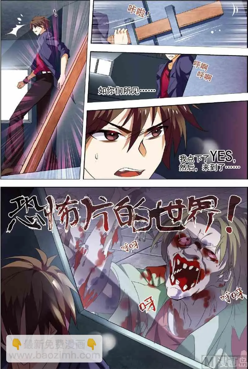 第1话 恐怖穿越 第7页