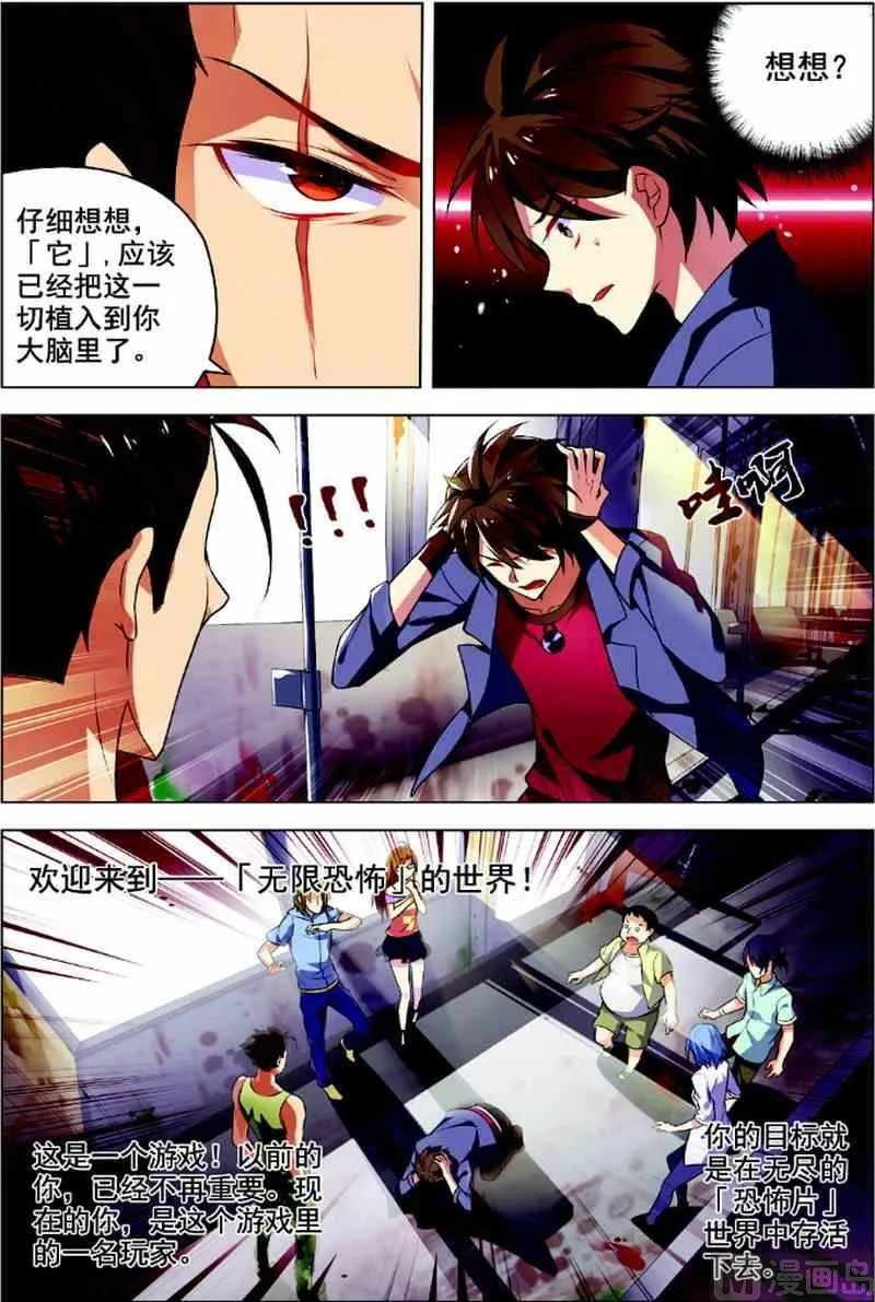 第1话 恐怖穿越 第10页
