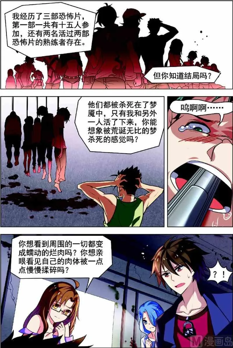 第1话 恐怖穿越 第15页