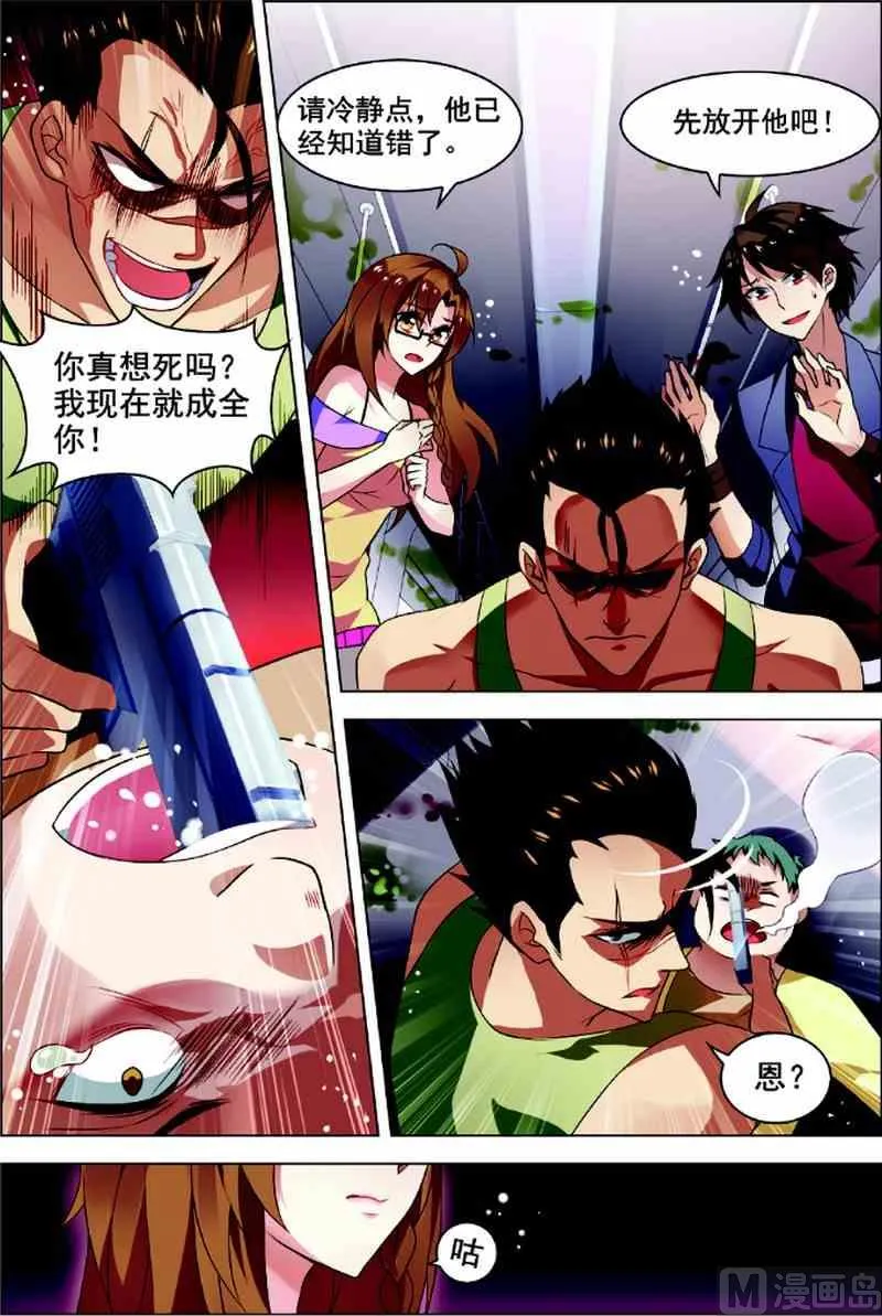 第1话 恐怖穿越 第16页