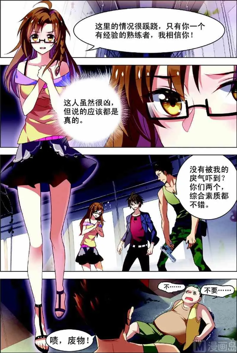 第1话 恐怖穿越 第17页