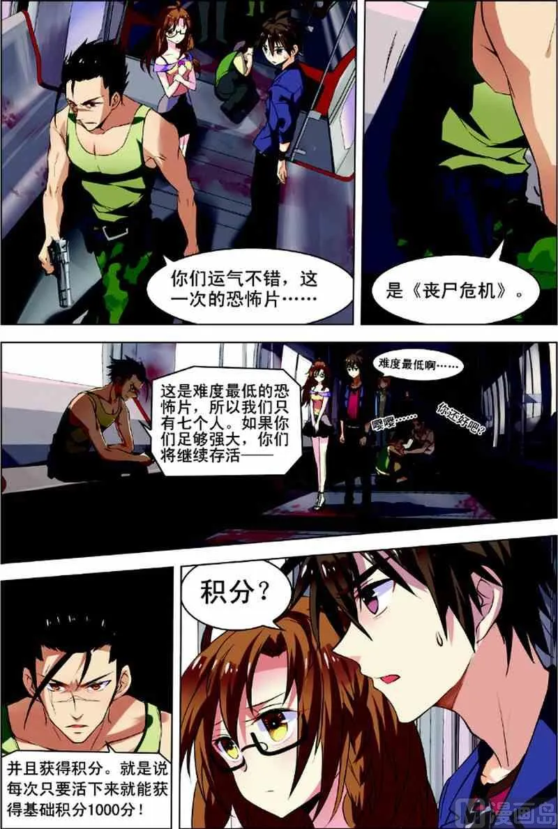 第1话 恐怖穿越 第18页